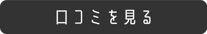 ご予約お問い合わせはこちら